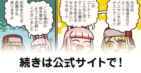 【FGO】黒歴史『ますますマンガで分かる！Fate/rand Order』第247話更新！