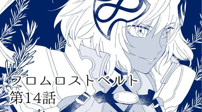 【WEBコミック】「Fate/Grand Order フロム ロストベルト」】第14話「Fate/Apocrypha」Episode:54-2などが更新