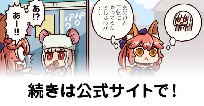 【FGO】タコの味噌の酢和え『ますますマンガで分かる！Fate/rand Order』第250話更新！