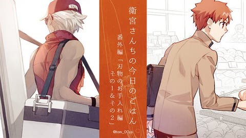 【WEBコミック】「衛宮さんちの今日のごはん」第５6話「刃物のお手入れ編」が更新