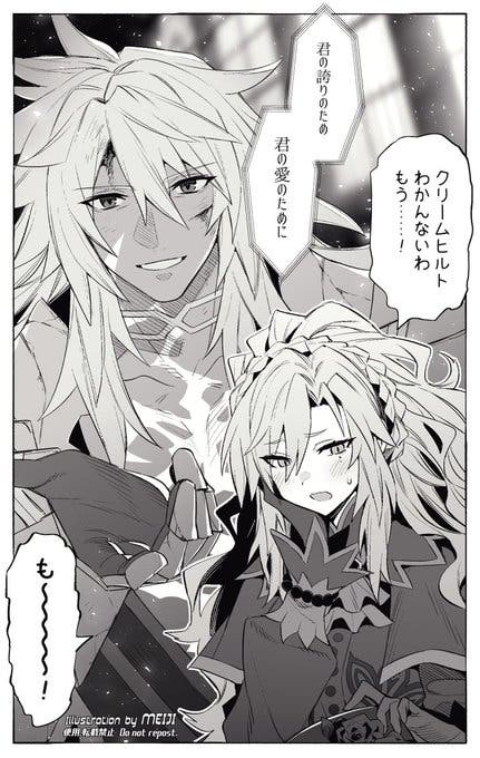 【FGO】「も〜〜！」ってなるクリームヒルト（ジククリ）　Fate/GrandOrderのイラスト紹介2568