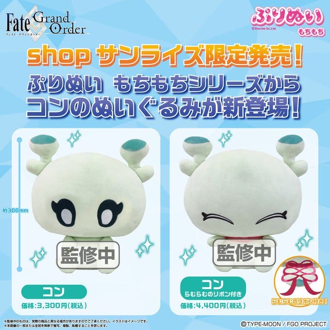 【新商品】 『Fate/Grand Order』から、コンのぬいぐるみ2種が11月発売予定で登場！