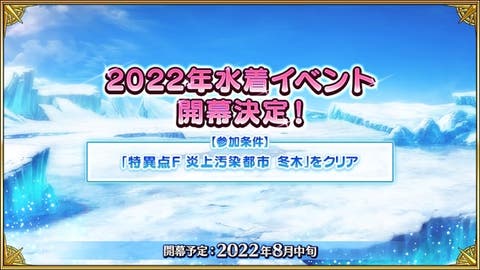 【FGO】2022年水着イベント開幕決定。舞台は「北極圏」