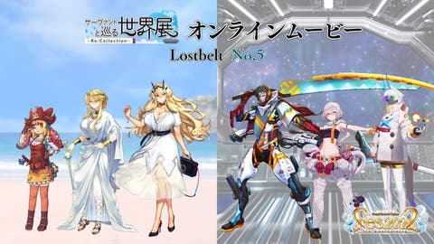 「サーヴァントと巡る世界展 - Re:Collection - Lostbelt No.5 オンラインムービー」が公開！