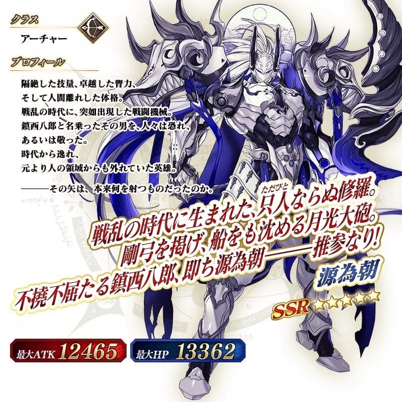 【FGO】ガンダムだと！？「南溟弓張八犬伝 源為朝ピックアップ召喚」開催！