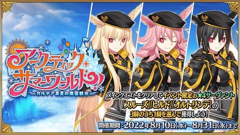 【FGO】きのこたけのこ戦争。水着ワルキューレと霊衣「リンド」「エルルーン」「ゲイルスケグル」みんなの反応まとめ