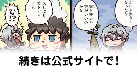 【FGO】総力戦『ますますマンガで分かる！Fate/rand Order』第260話更新！