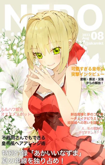 【FGO】雑誌風ネロちゃま〜　Fate/GrandOrderのイラスト紹介2633