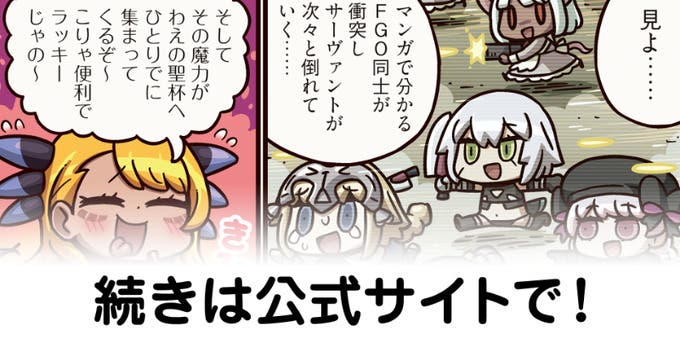 【FGO】もうやめさせて『ますますマンガで分かる！Fate/rand Order』第263話更新！