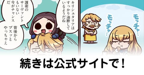 【FGO】ゴッフパンチ『ますますマンガで分かる！Fate/rand Order』第264話更新！