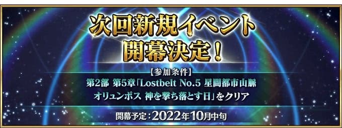 【FGO】キリ様とトリックオアトリートするの？新規イベント10中旬に開催決定