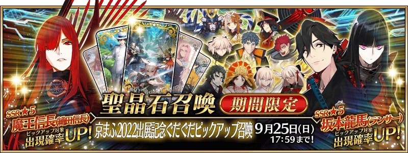 【FGO】誰がおすすめ？「京まふ2022出展記念ぐだぐだピックアップ召喚」開催！