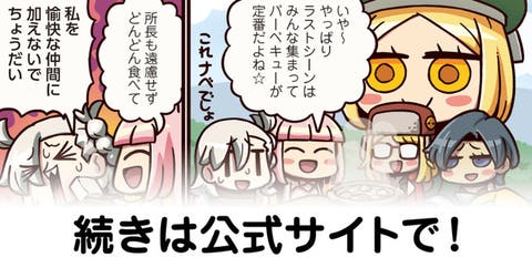 【FGO】大団円『ますますマンガで分かる！Fate/rand Order』第270話更新！