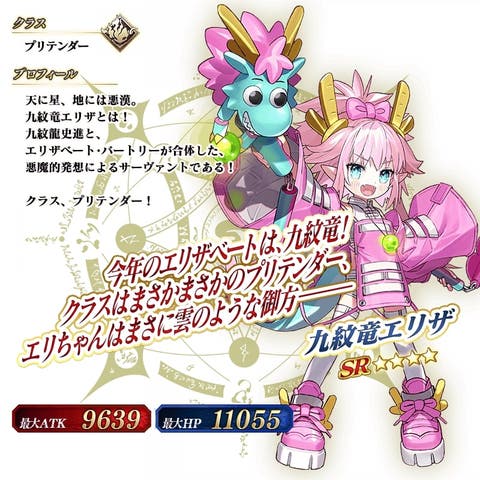 【FGO】かわいい！九紋竜エリザの最終再臨画像が判明