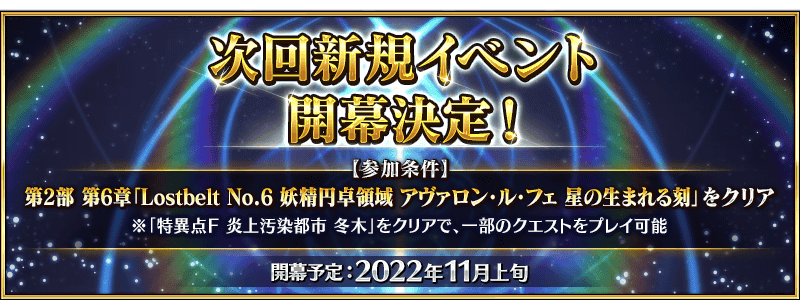 【予告】クリスマスはなし？次回新規イベント開幕決定！