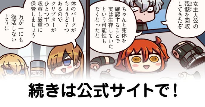 【FGO】責任分担『ますますマンガで分かる！Fate/rand Order』第272話更新！