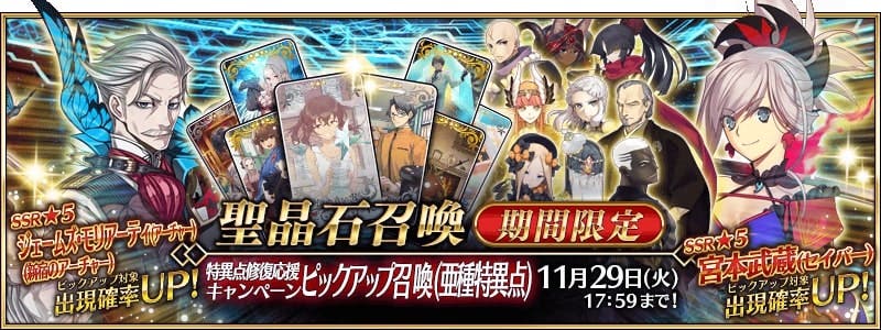 【FGO】データロストしてから初のピックアップ？「特異点修復応援キャンペーンピックアップ召喚(亜種特異点)」開催