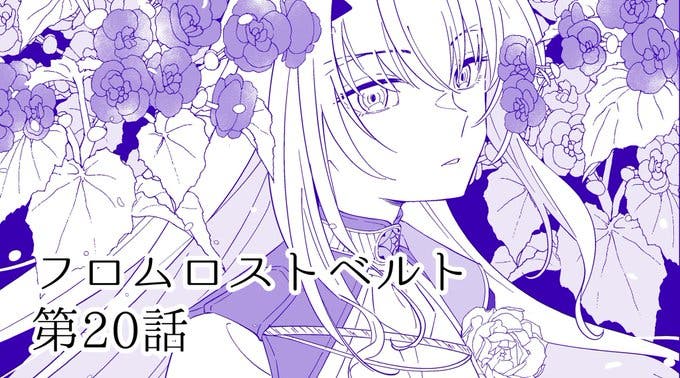 【WEBコミック】「Fate/Grand Order フロム ロストベルト」】第20話と「教えてメルブラ道場！ ～都古とはじめての格ゲー～」】第2話などが更新