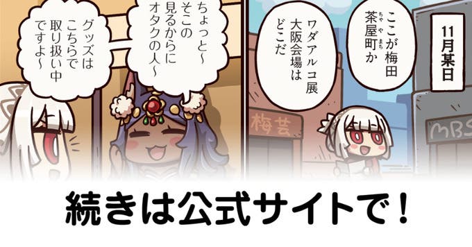 【FGO】限定グッズ？『ますますマンガで分かる！Fate/rand Order』第277話更新！