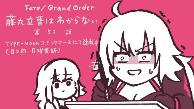 【WEBコミック】「Fate/Grand Order 藤丸立香はわからない」第52話と「フェイト／エクストラ CCC」garden 52-2などが公開