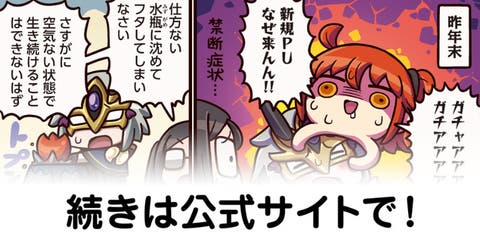 【FGO】デトックス『ますますマンガで分かる！Fate/rand Order』第281話更新！