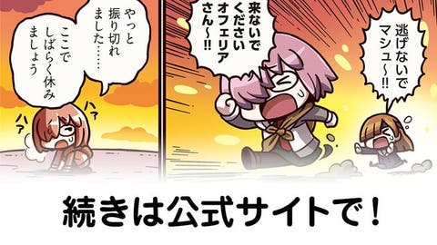 【FGO】走れマシュ『ますますマンガで分かる！Fate/rand Order』第284話更新！