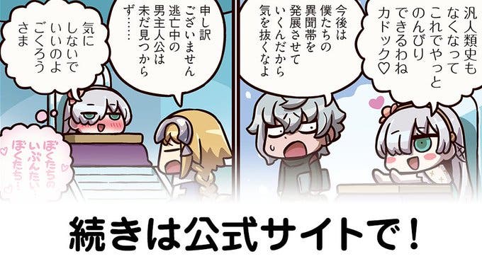 【FGO】我らが罪を赦されよ『ますますマンガで分かる！Fate/rand Order』第285話更新！