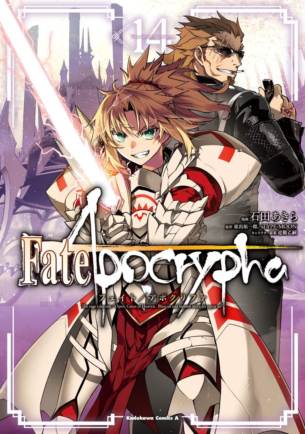 【書籍】「Fate/Apocrypha (14) 」が3/25日発売