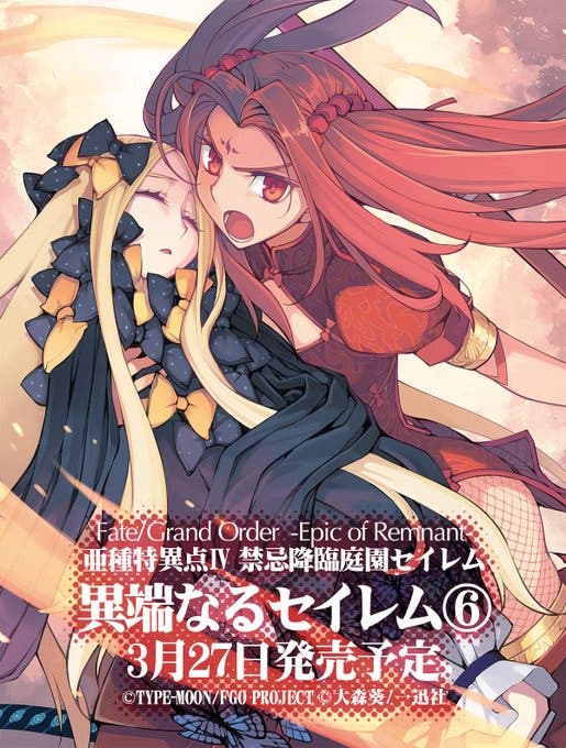 【書籍】Fate/Grand Order -Epic of Remnant- 亜種特異点Ⅳ 禁忌降臨庭園 セイレム 異端なるセイレム (6) (REXコミックス) が3月26日に発売予定