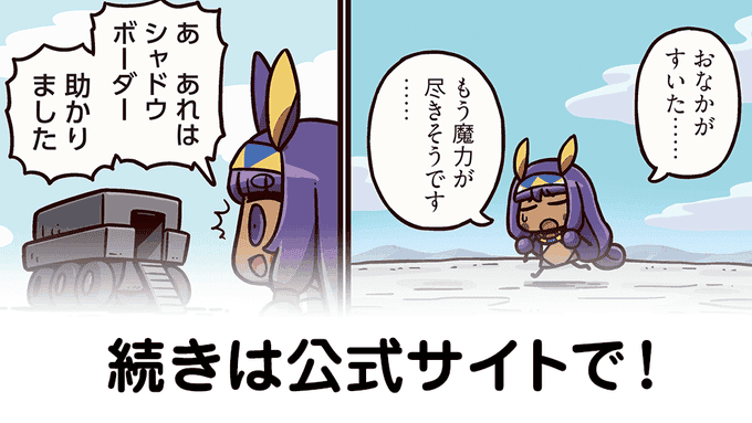 【FGO】ゴッフ寿司！『ますますマンガで分かる！Fate/rand Order』第292話更新！