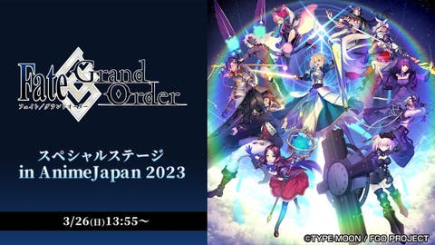 「FGO スペシャルステージ in AnimeJapan 2023」生放送の内容まとめ