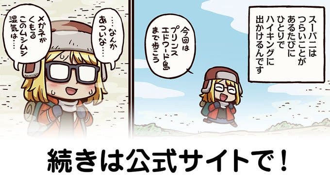 【FGO】ムシムシ湿気『ますますマンガで分かる！Fate/rand Order』第294話更新！