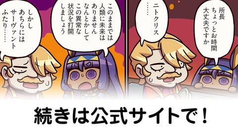 【FGO】ニトクリスの計画『ますますマンガで分かる！Fate/rand Order』第297話更新！