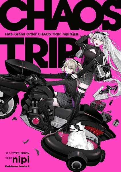 【書籍】Fate/Grand Order CHAOS TRIP！ nipi作品集が予約受付開始