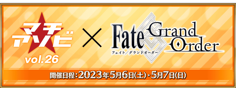 マチ★アソビvol.26トークイベント開催情報について