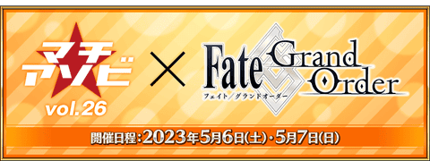 マチ★アソビvol.26トークイベント開催情報について