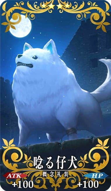 【FGO】セタンタの絆礼装まとめ。その仔犬は、月夜に唸る。