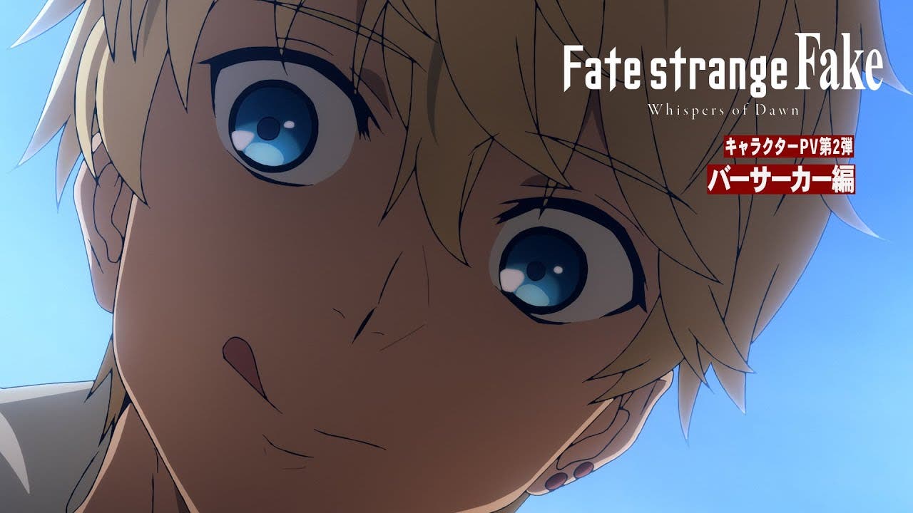 TVアニメ『Fate/strange Fake -Whispers of Dawn-』キャラクターPV 第2弾：バーサーカー編が公開