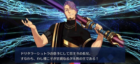 【FGO】つよい（確信）ドゥリーヨダナの最終再臨が判明