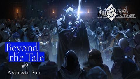 鬼滅の刃にて、FGOの【Beyond the Tale】第9弾CM Tale Ver.が公開