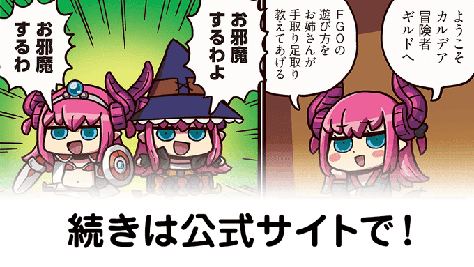 【FGO】ギルドで分かるFGO『ますますマンガで分かる！Fate/rand Order』第303話更新！