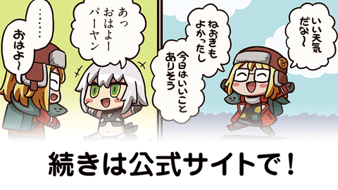 【FGO】お絵かきとパーヤン『ますますマンガで分かる！Fate/rand Order』第305話更新！