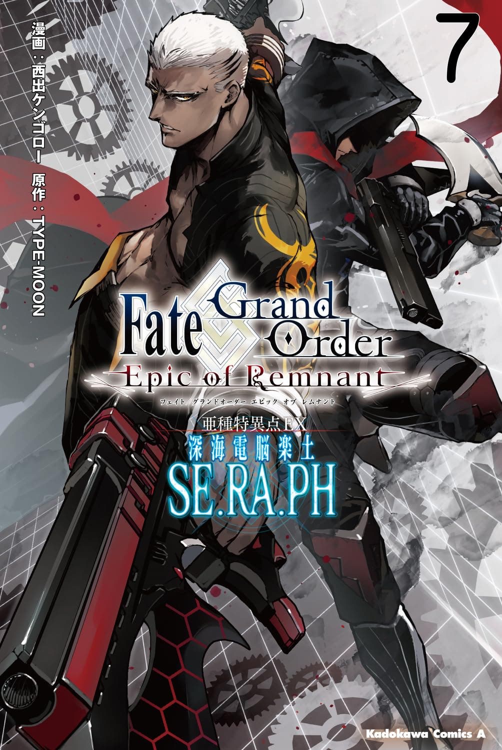 【FGO】Fate/Grand Order ‐Epic of Remnant‐ 亜種特異点EX 深海電脳楽土 SE.RA.PH (7) が予約受付開始