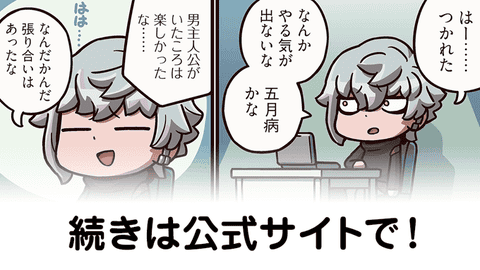 【FGO】アテレコ『ますますマンガで分かる！Fate/rand Order』第307話更新！