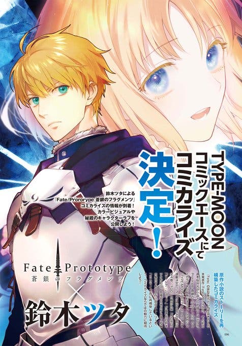 【WEBコミック】漫画家・鈴木ツタ氏がコミカライズ！「Fate/Prototype #蒼銀 のフラグメンツ」】第1話が連載開始