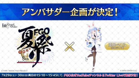 【雑談】ガチャピン枠？兎田ぺこらFGOフェス公式アンバサダーみんなの反応まとめ