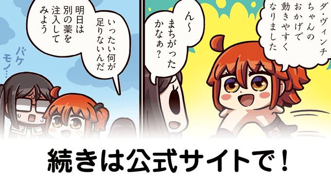 【FGO】サスペンス『ますますマンガで分かる！Fate/rand Order』第309話更新！