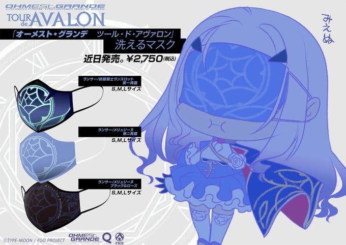 Fate/Grand Order ツールドアヴァロン 洗えるマスク「メリュジーヌ」が予約受付開始