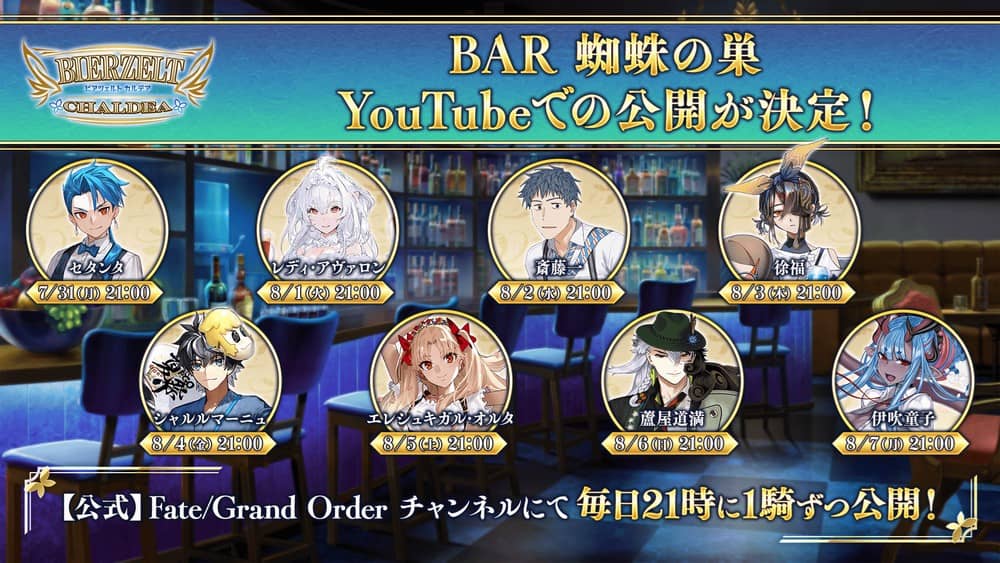 「FGO Fes. 2023」内の「BAR 蜘蛛の巣」にて公開された映像が順次公開！ 本日は「セタンタ」編