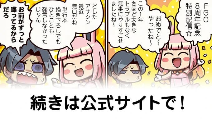 【FGO】祝！8周年『ますますマンガで分かる！Fate/rand Order』第312話更新！